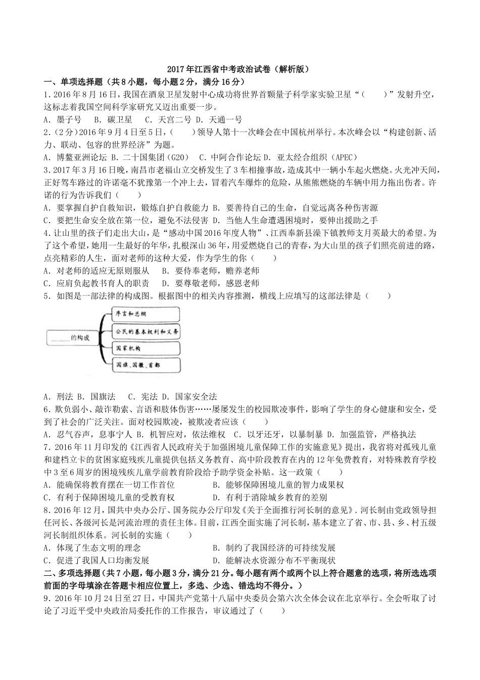 2017年江西 (word版).doc_第1页