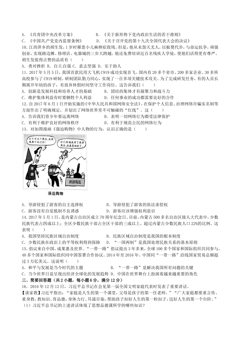 2017年江西 (word版).doc_第2页