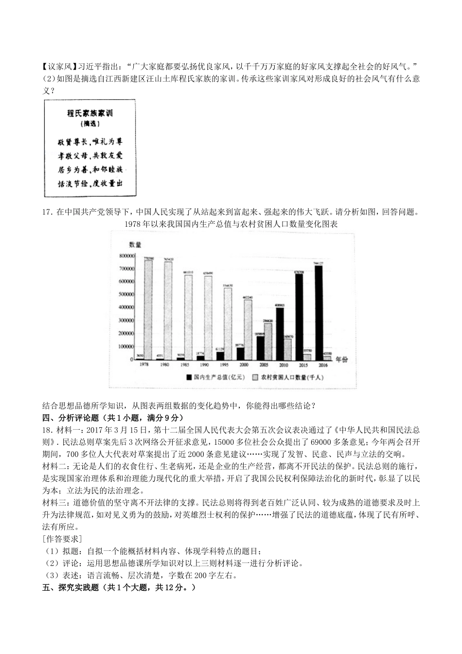 2017年江西 (word版).doc_第3页