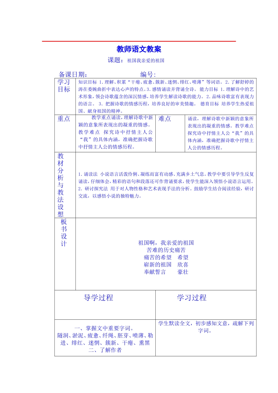 3《祖国啊我亲爱的祖国》.doc_第1页
