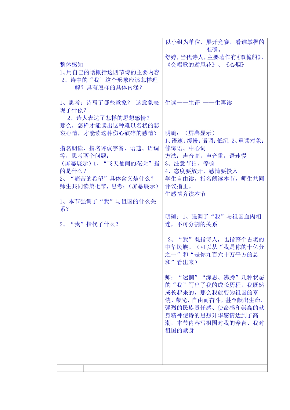 3《祖国啊我亲爱的祖国》.doc_第2页
