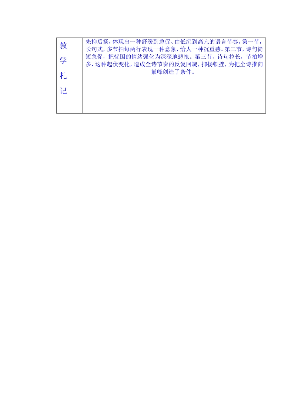 3《祖国啊我亲爱的祖国》.doc_第3页