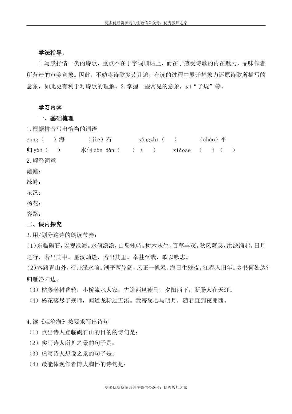 4 古代诗歌四首(1).doc_第2页