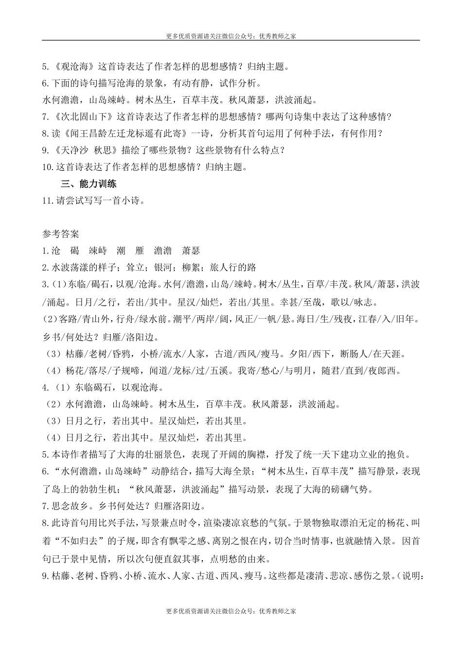 4 古代诗歌四首(1).doc_第3页