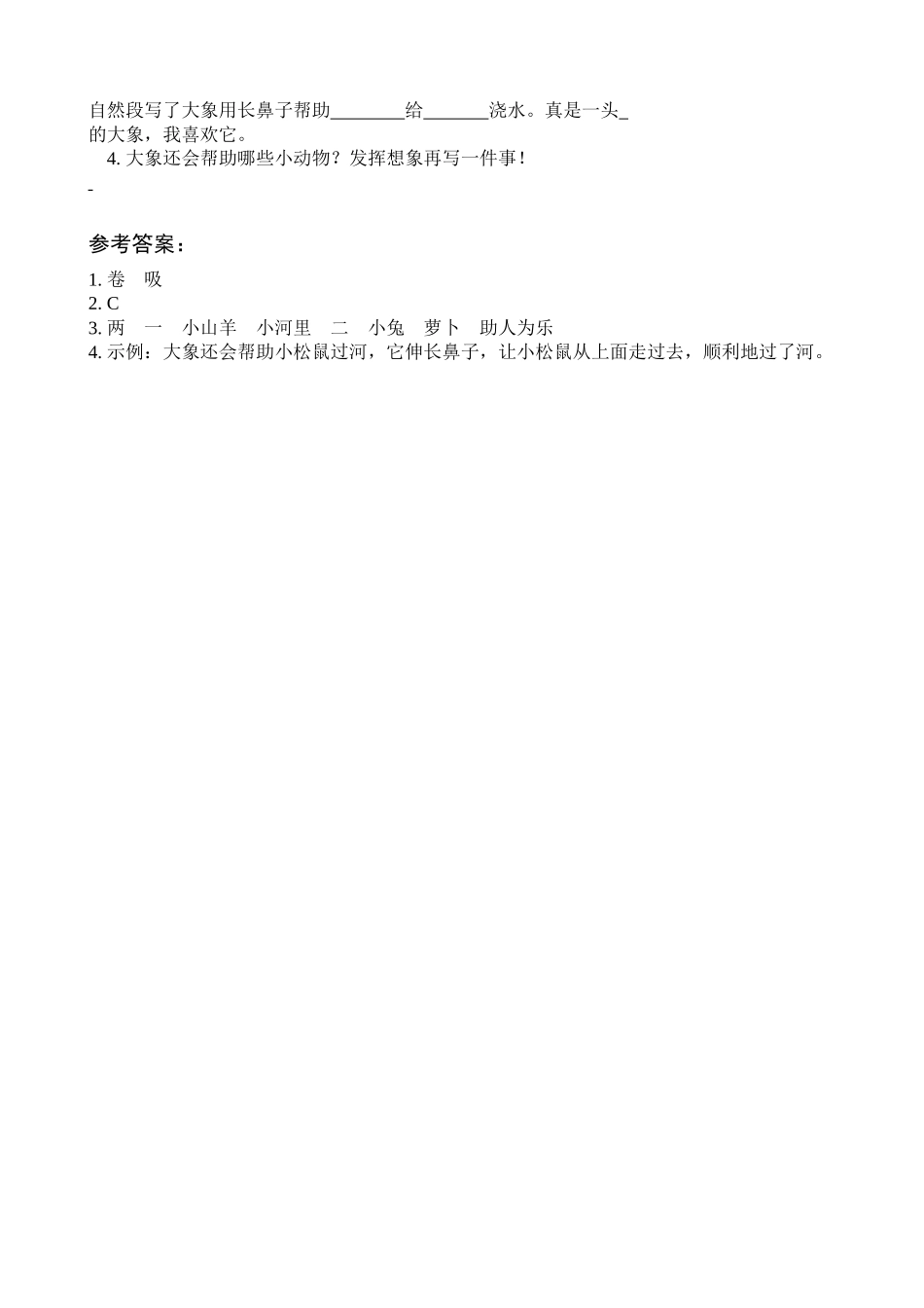 5 雷锋叔叔你在哪里.docx_第2页