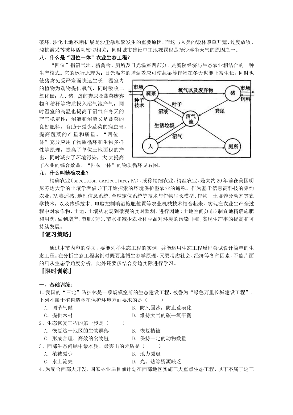 5.2生态工程的实例和发展前景.doc_第3页