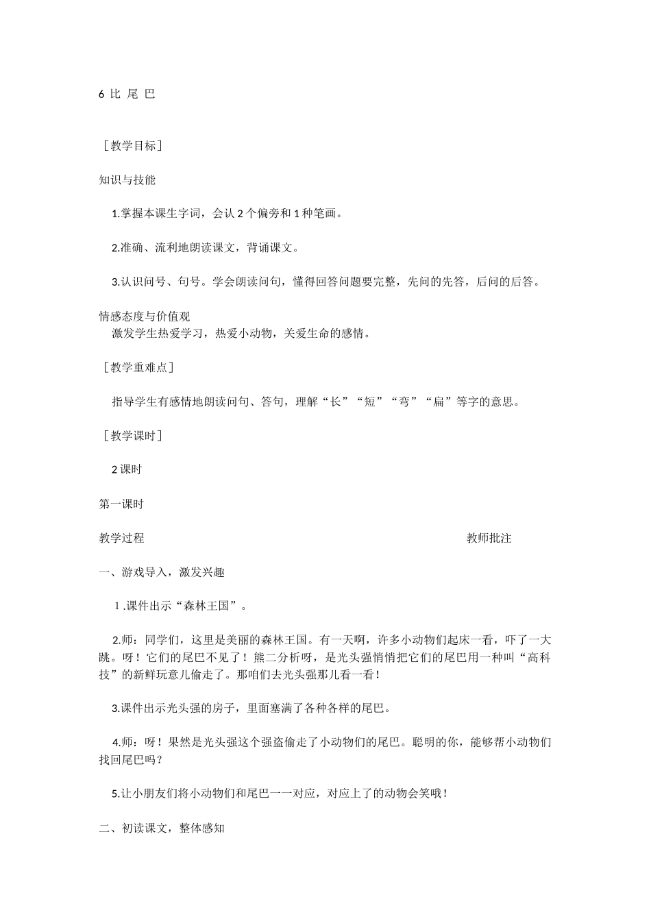 6比 尾 巴.docx_第1页