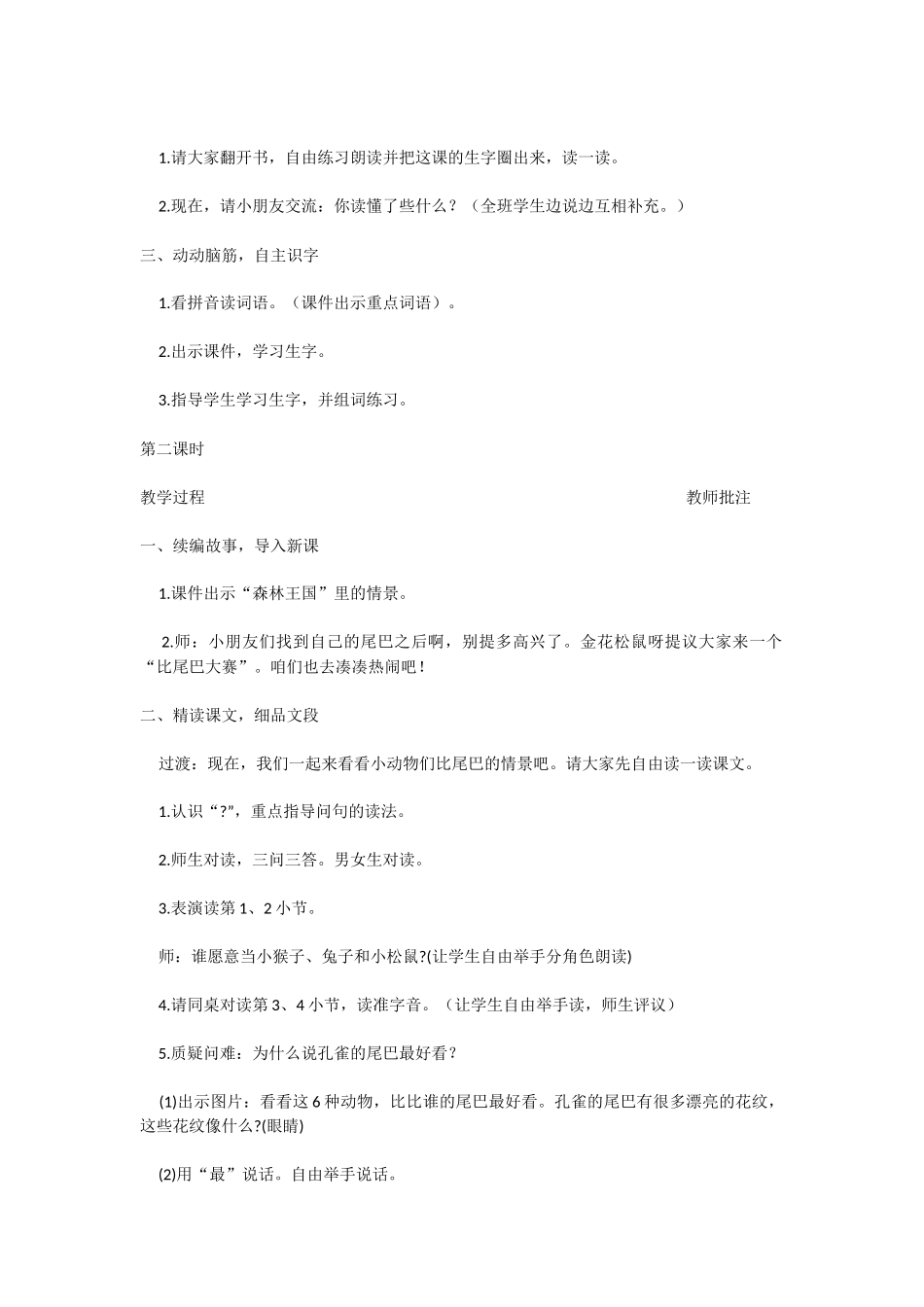 6比 尾 巴.docx_第2页