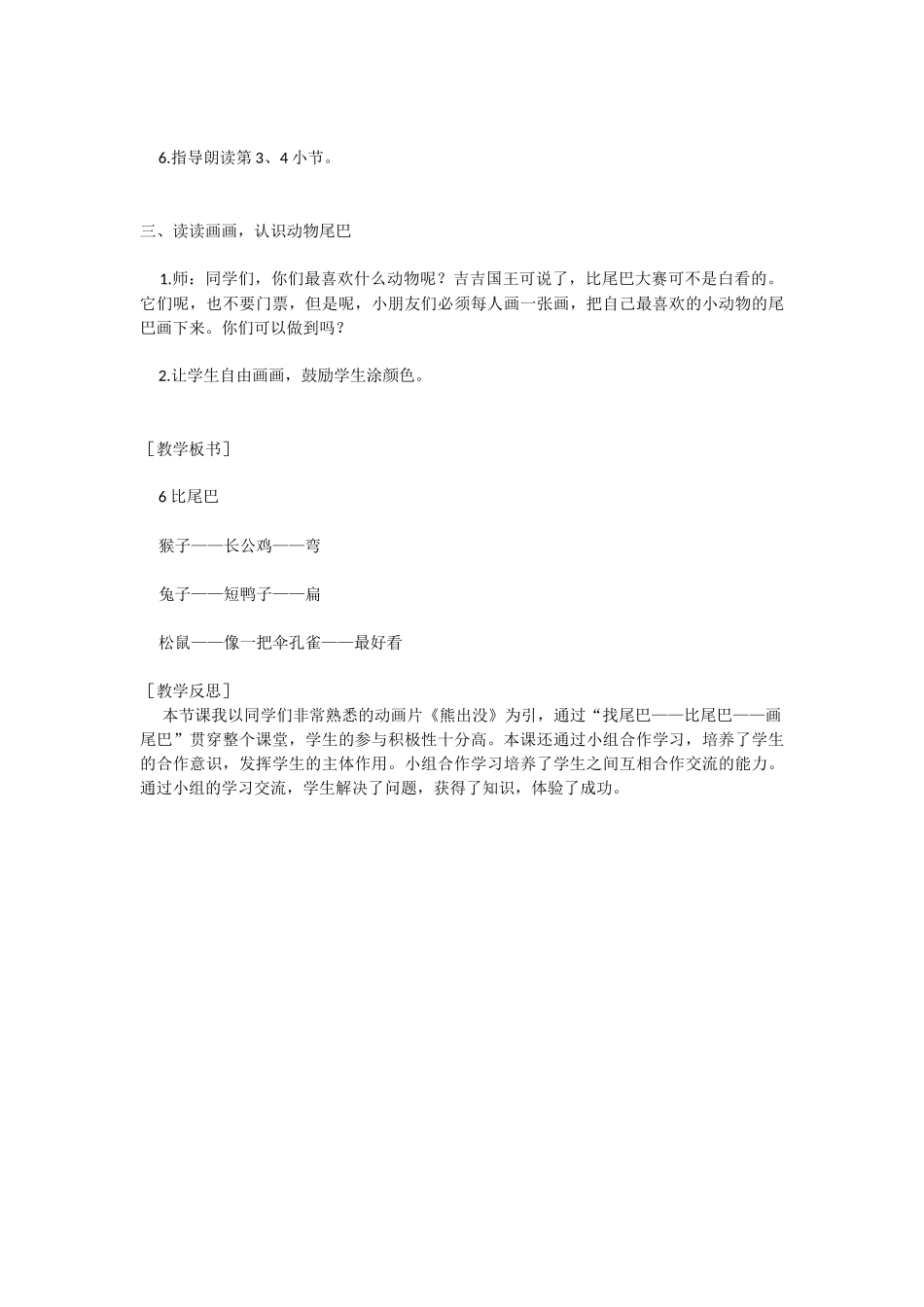 6比 尾 巴.docx_第3页