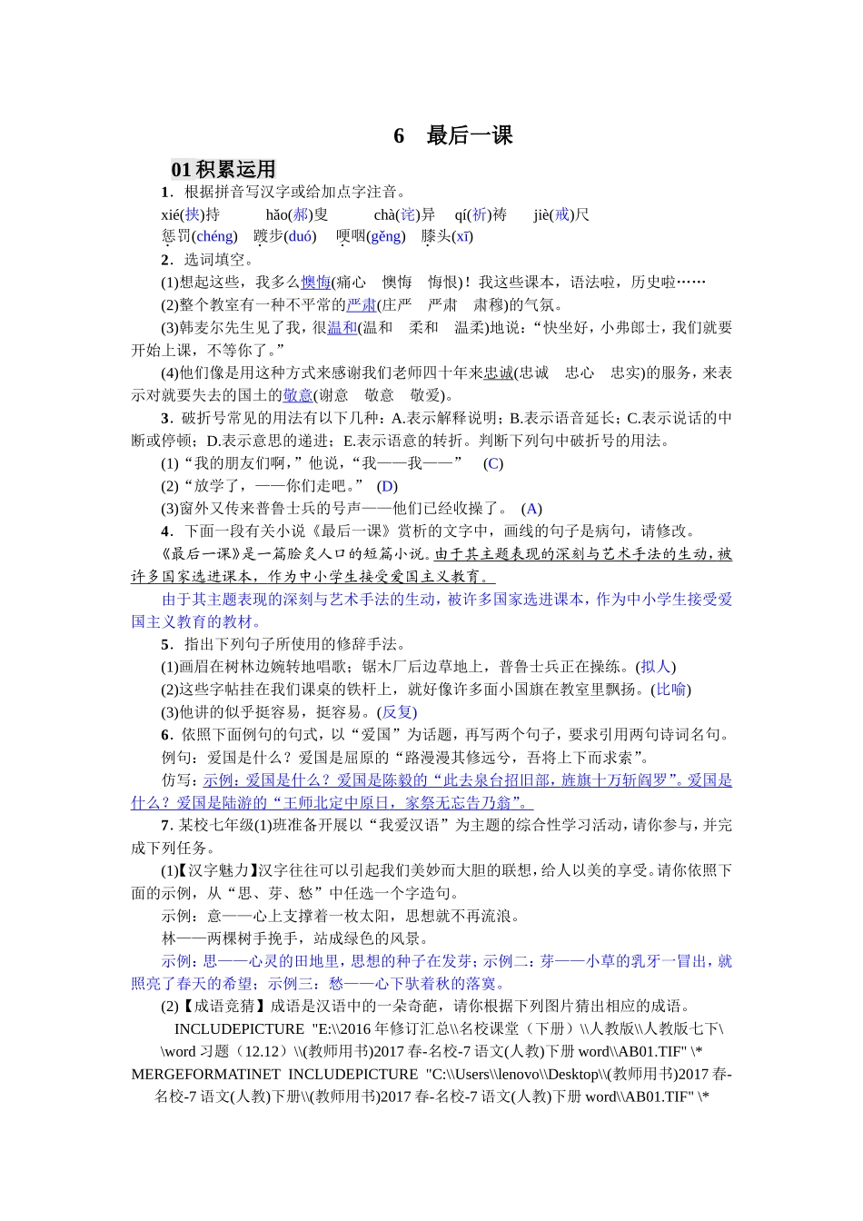 6 最后一课（2017）.doc_第1页