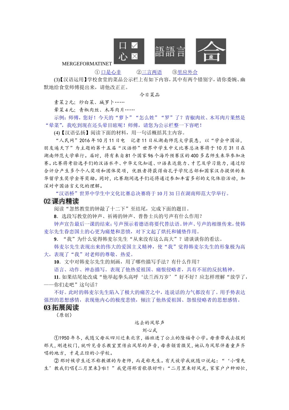 6 最后一课（2017）.doc_第2页