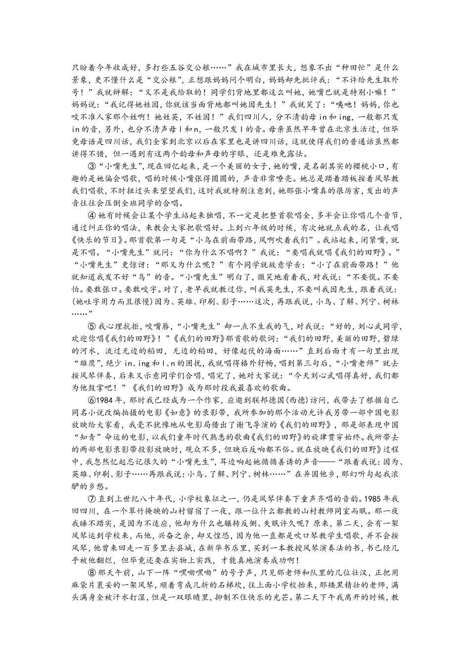 6 最后一课（2017）.doc_第3页