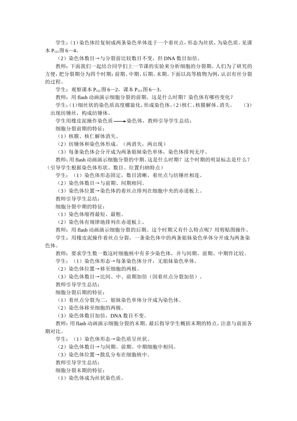 6.1优秀教案(细胞的增殖 第2课时).doc_第2页