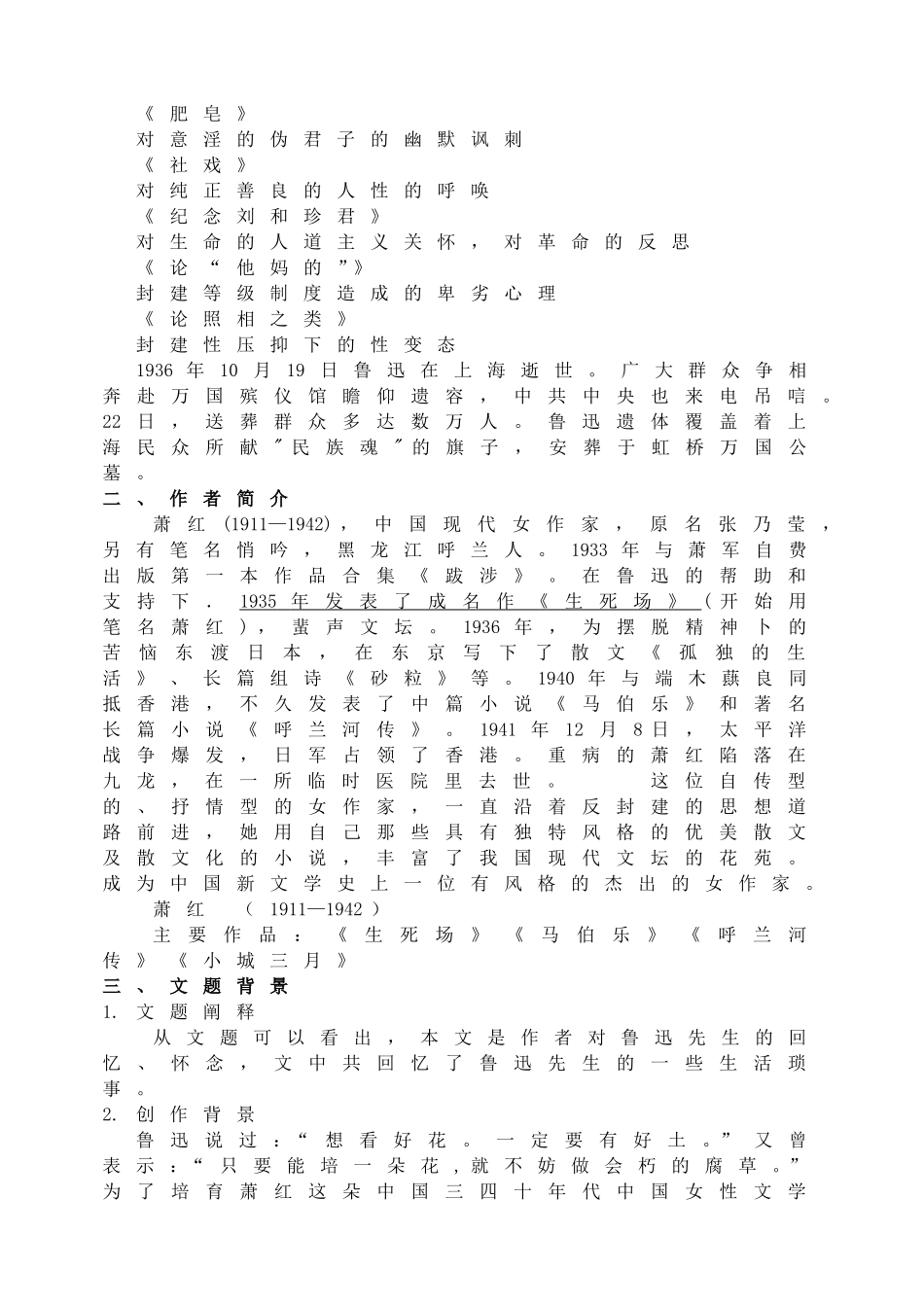 3回忆鲁迅先生主课件配套教案.doc_第2页