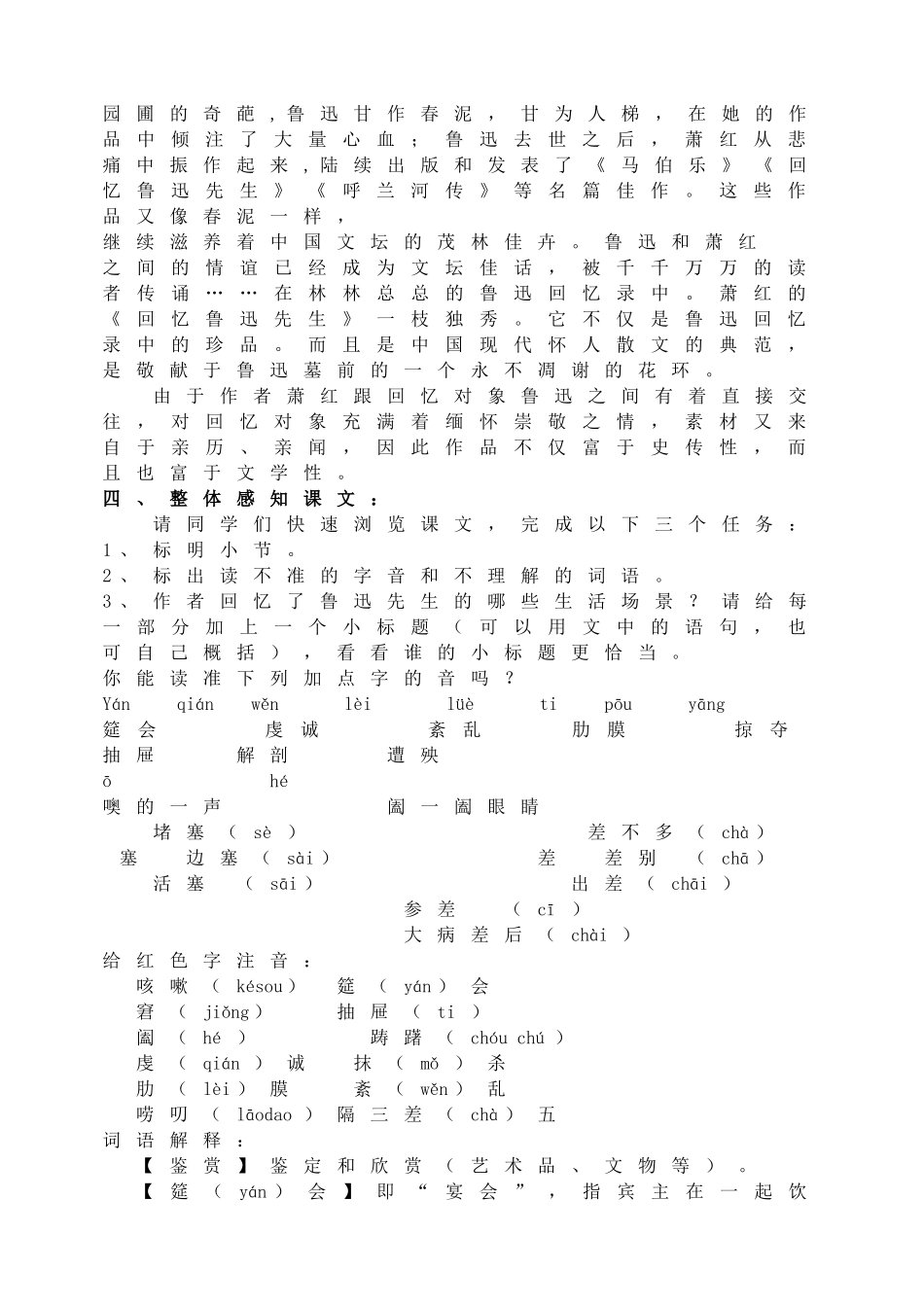 3回忆鲁迅先生主课件配套教案.doc_第3页