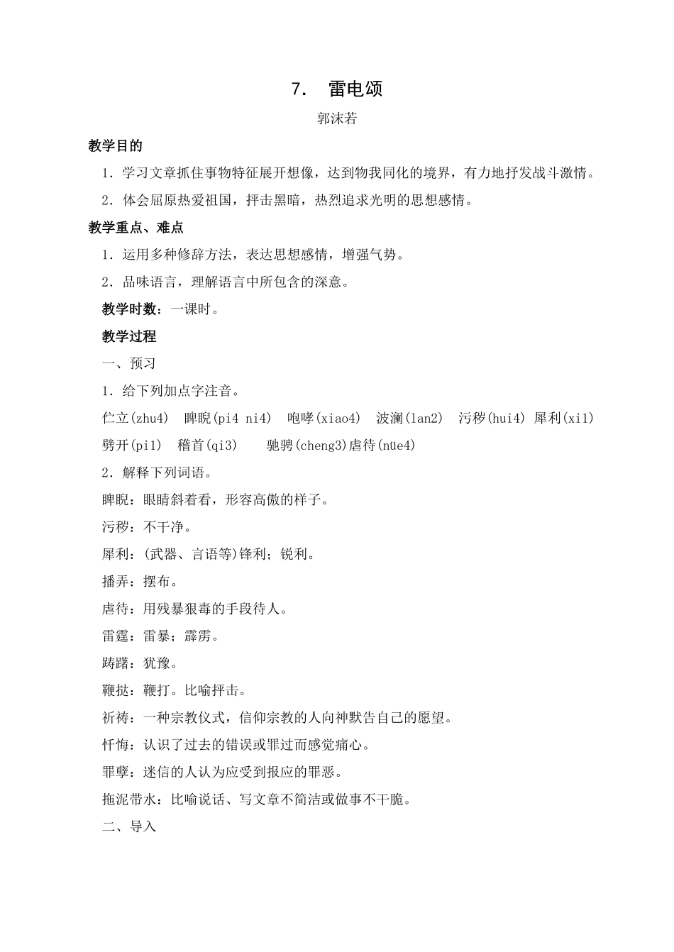 7 雷电颂　　教案3.doc_第1页