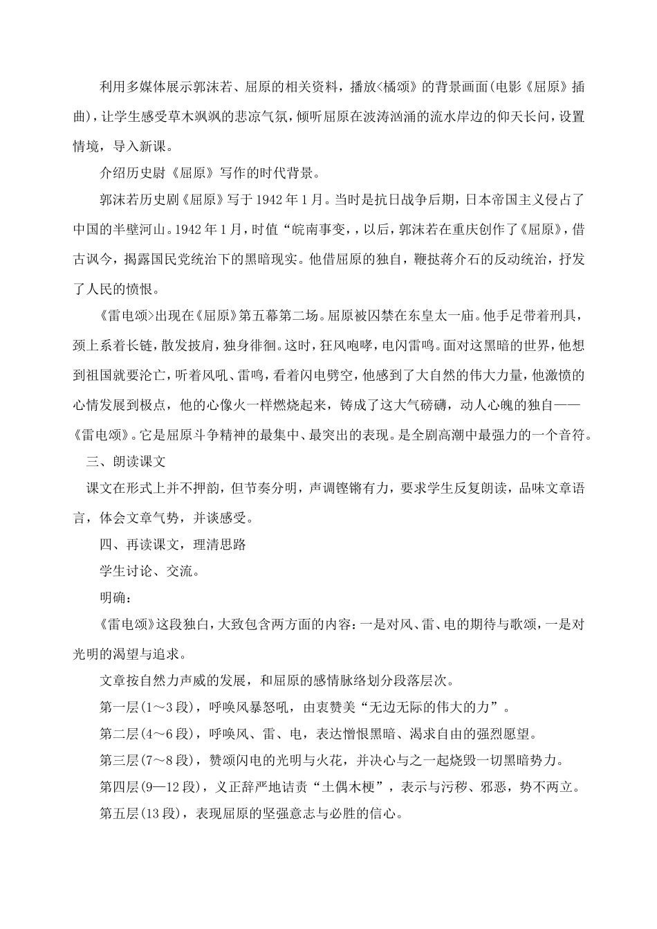 7 雷电颂　　教案3.doc_第2页