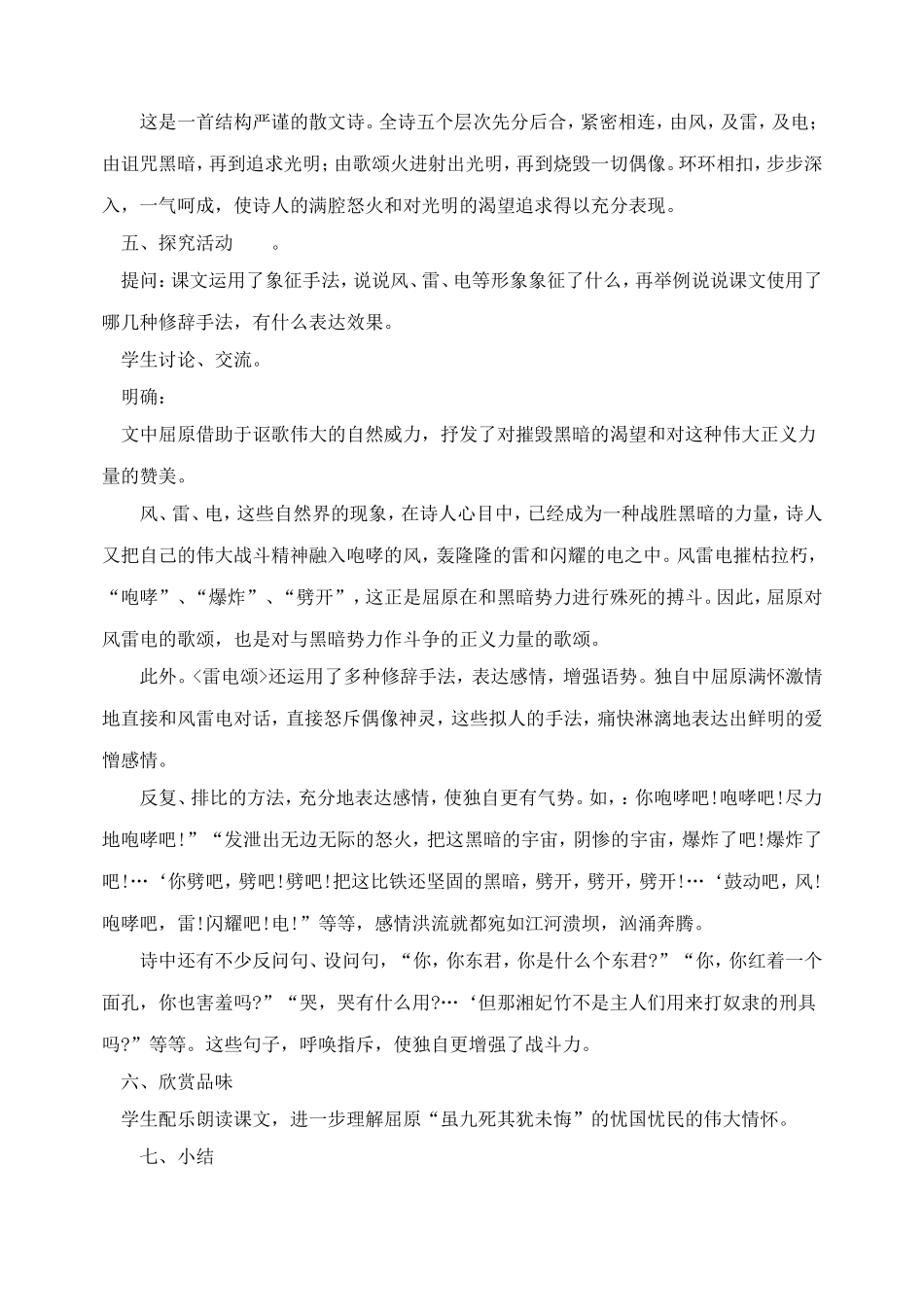 7 雷电颂　　教案3.doc_第3页