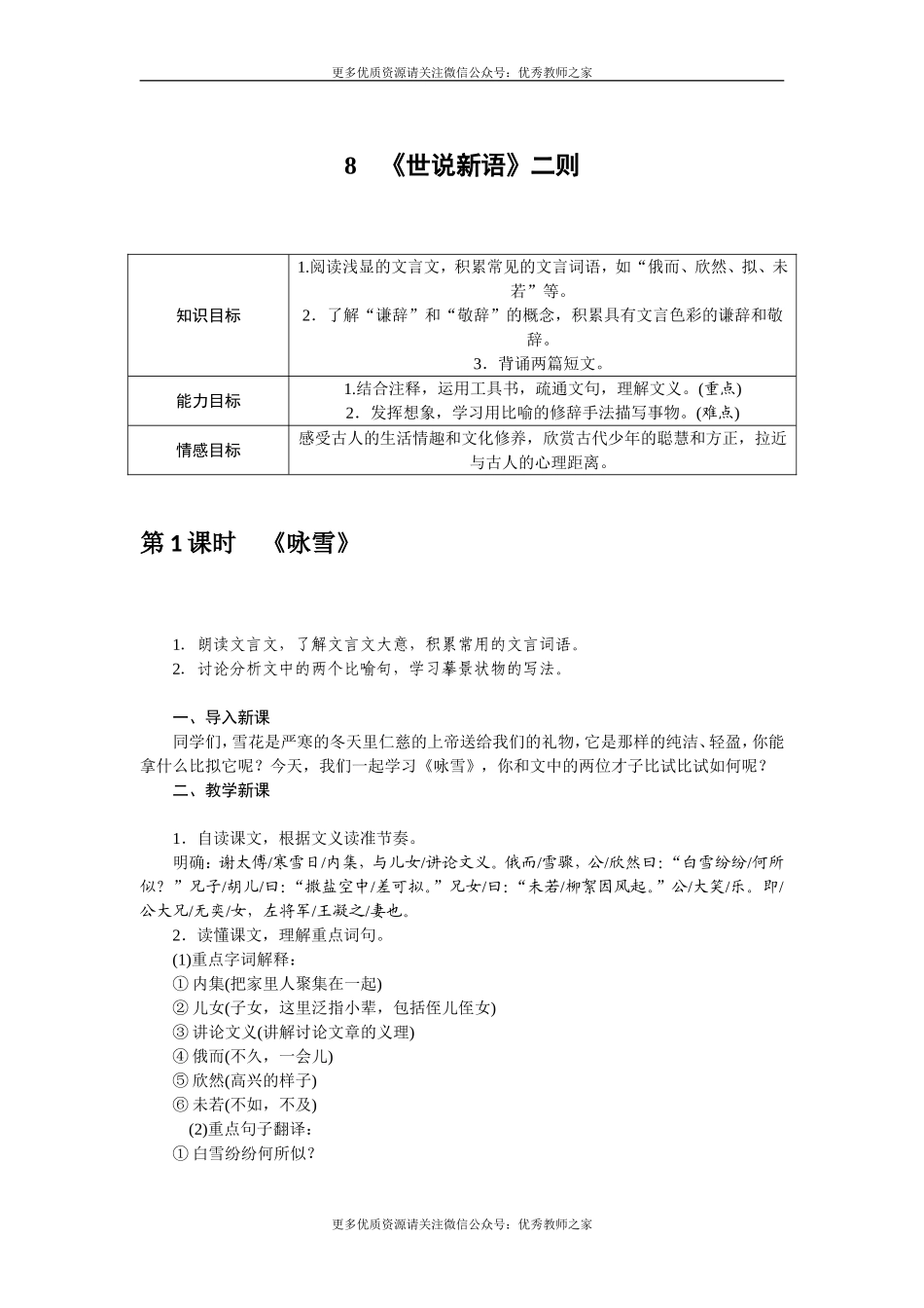 8 《世说新语》二则(1).doc_第1页
