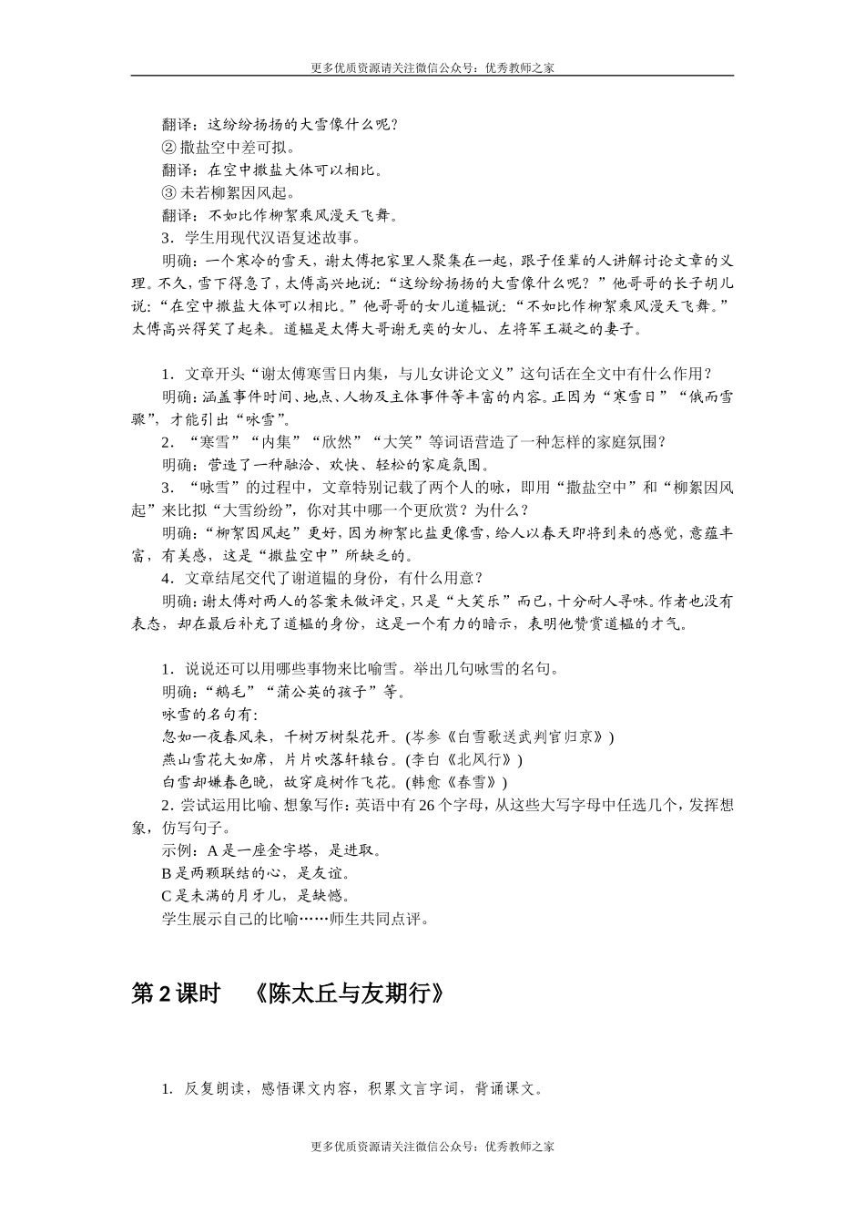 8 《世说新语》二则(1).doc_第2页