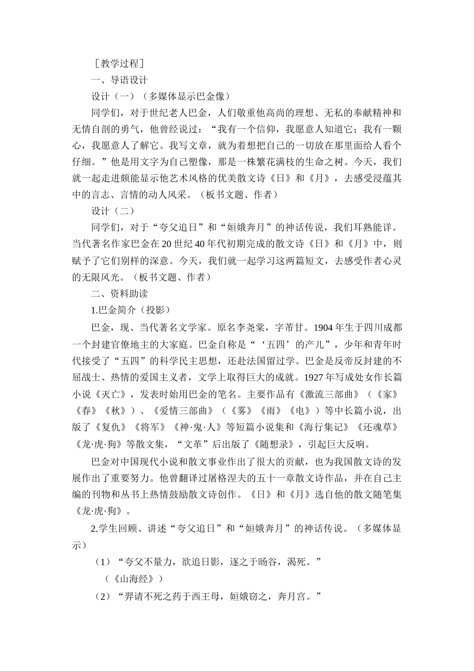 8 短文两篇　　教案.doc_第2页