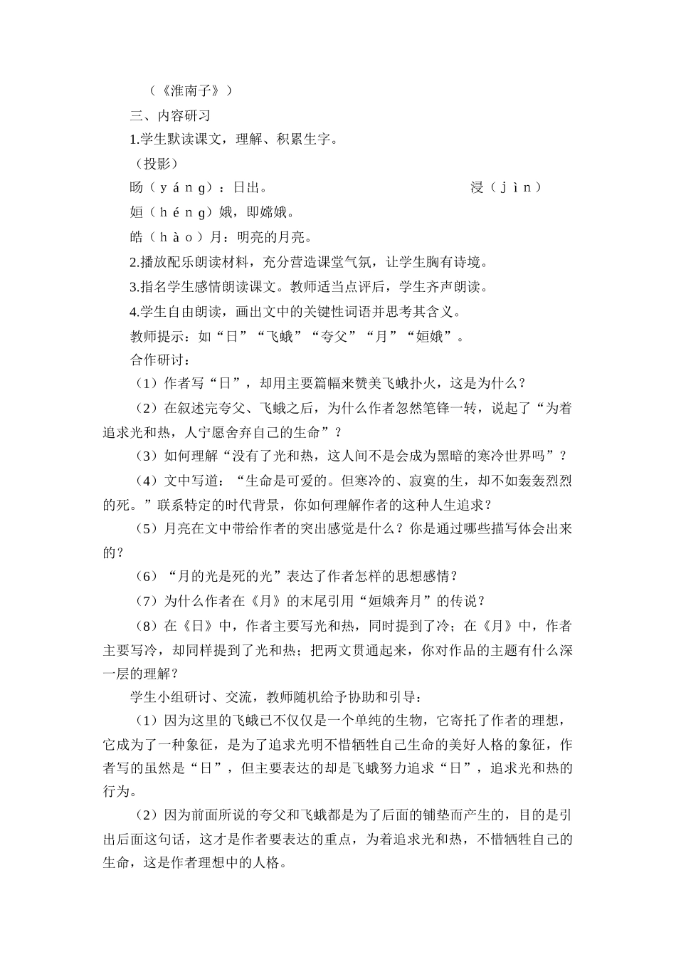 8 短文两篇　　教案.doc_第3页