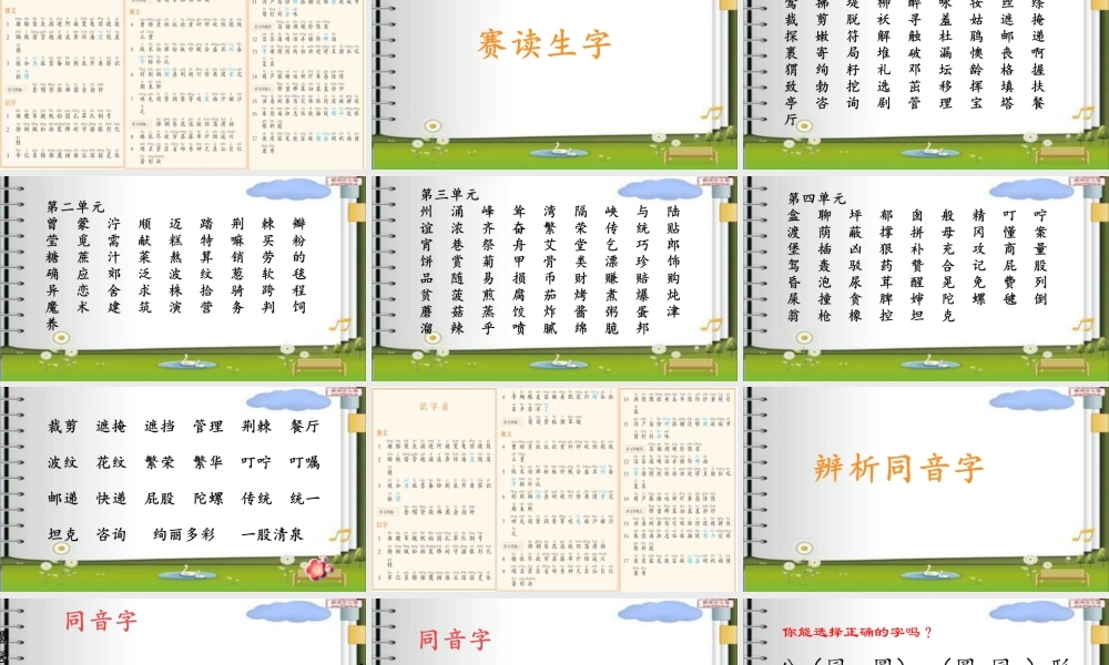 《识字表 》 第2套（省一等奖）优质课.ppt