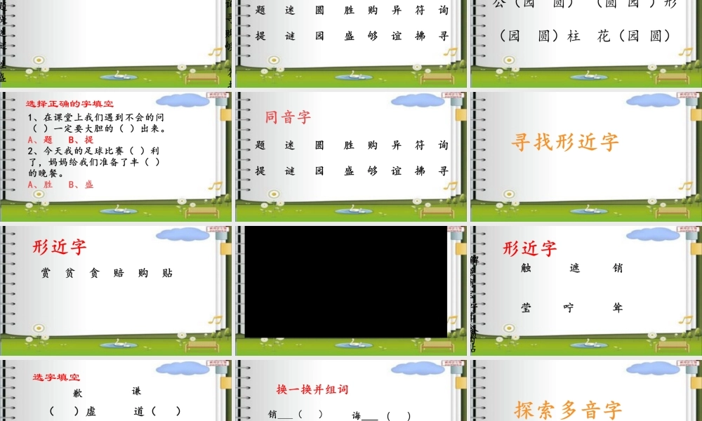 《识字表 》 第2套（省一等奖）优质课.ppt