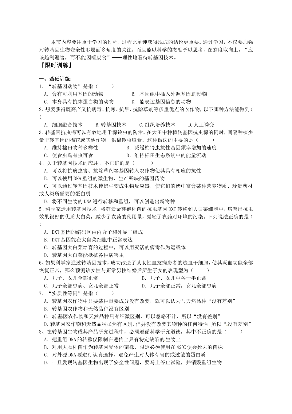 4.1转基因生物的安全性.doc_第3页