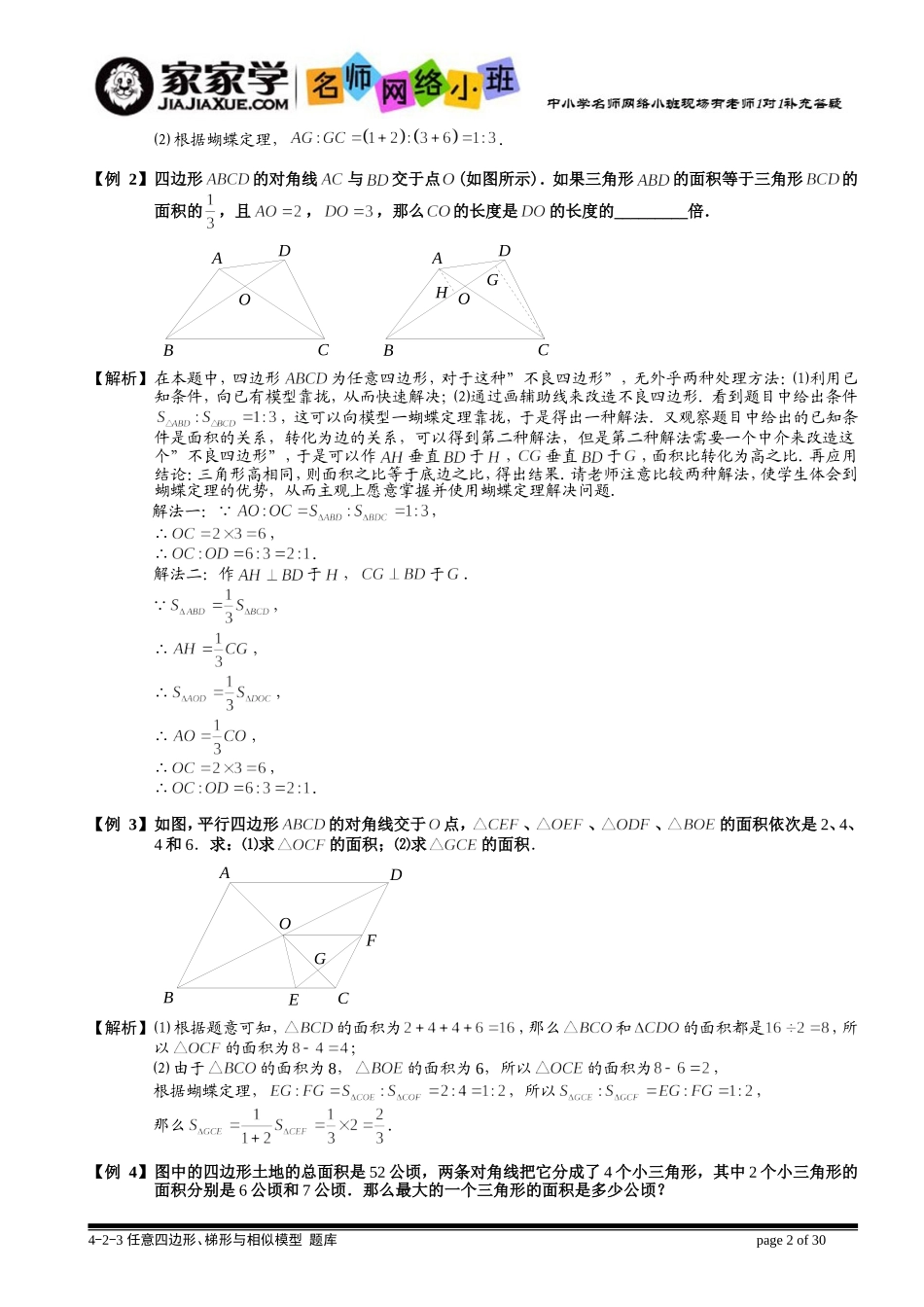 4-2-3任意四边形、梯形与相似模型.题库教师版.doc_第2页