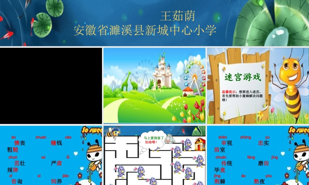 《识字表 》 第4套（省一等奖）优质课.ppt