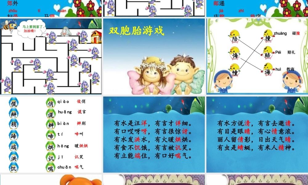 《识字表 》 第4套（省一等奖）优质课.ppt