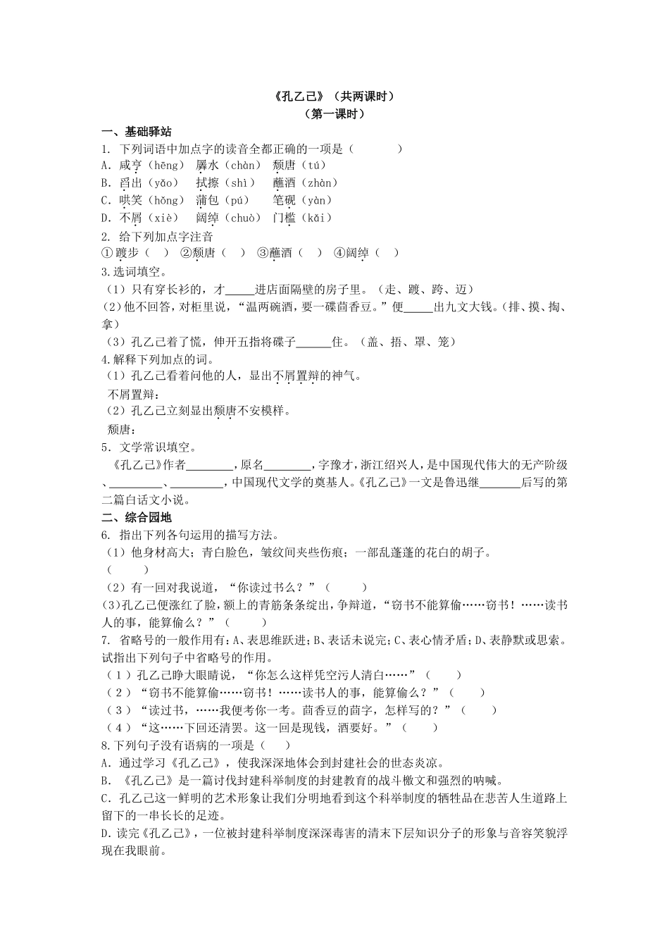 5 孔乙己　　同步练习2.doc_第1页