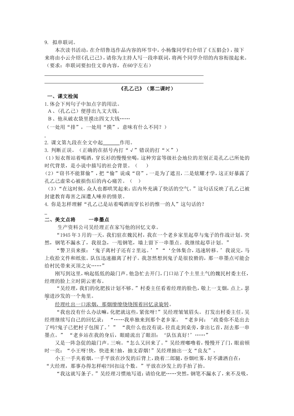 5 孔乙己　　同步练习2.doc_第2页