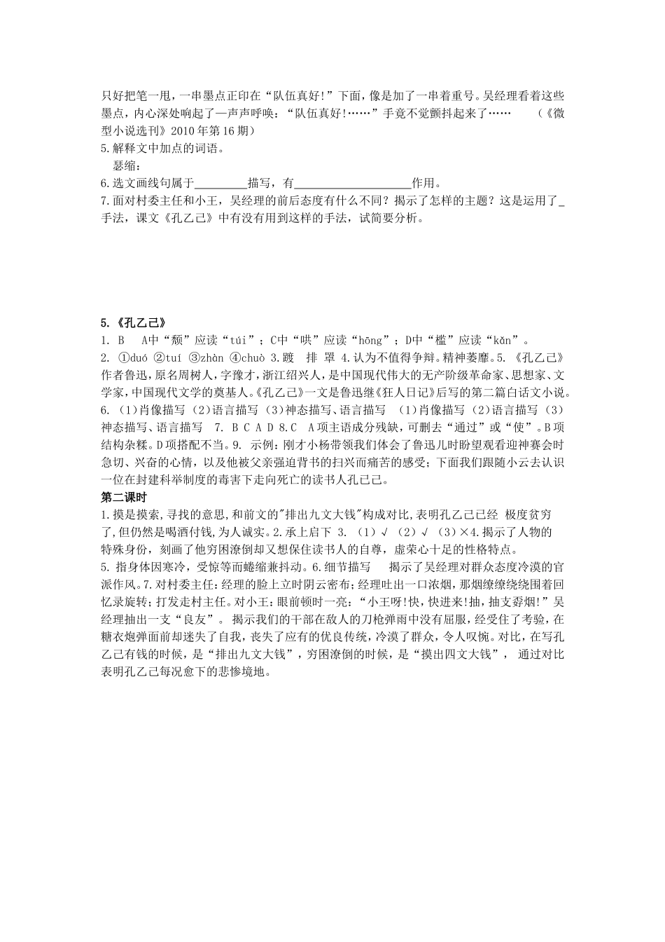 5 孔乙己　　同步练习2.doc_第3页