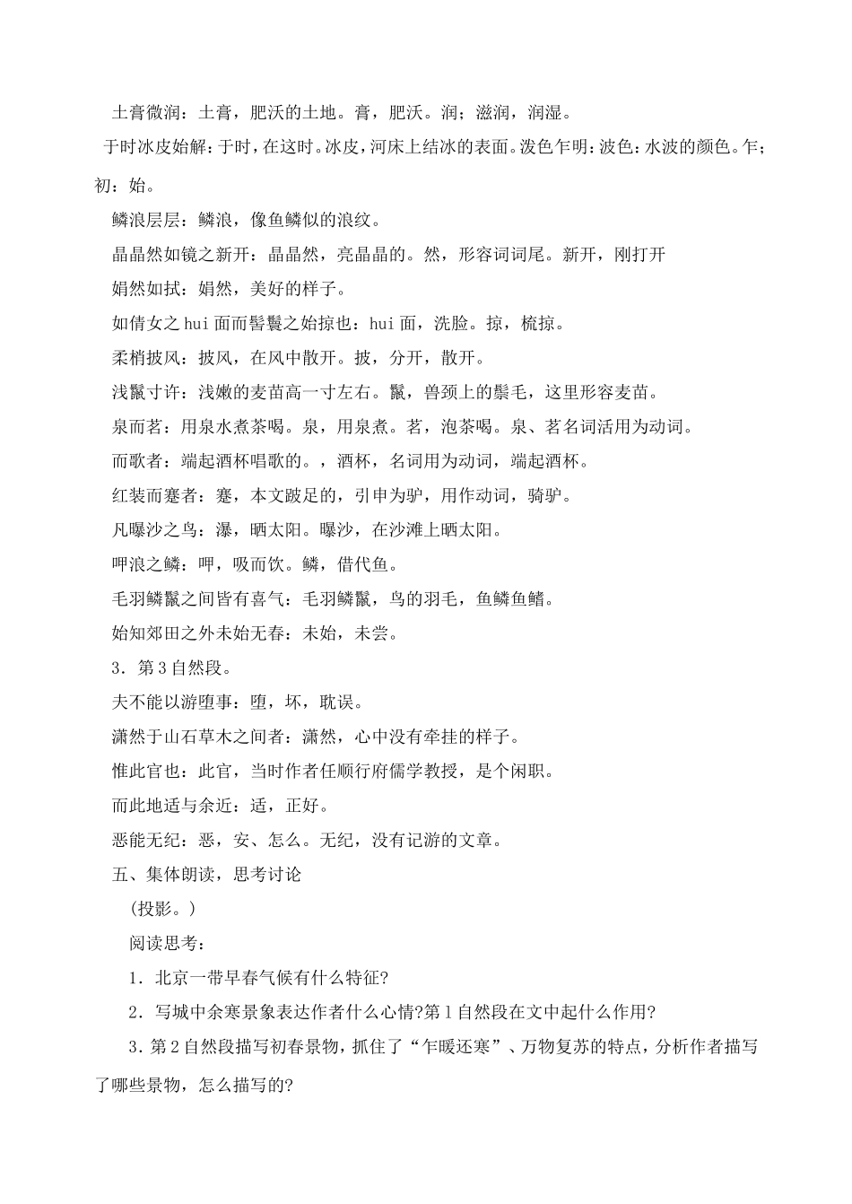 29 满井游记　　教案2.doc_第3页