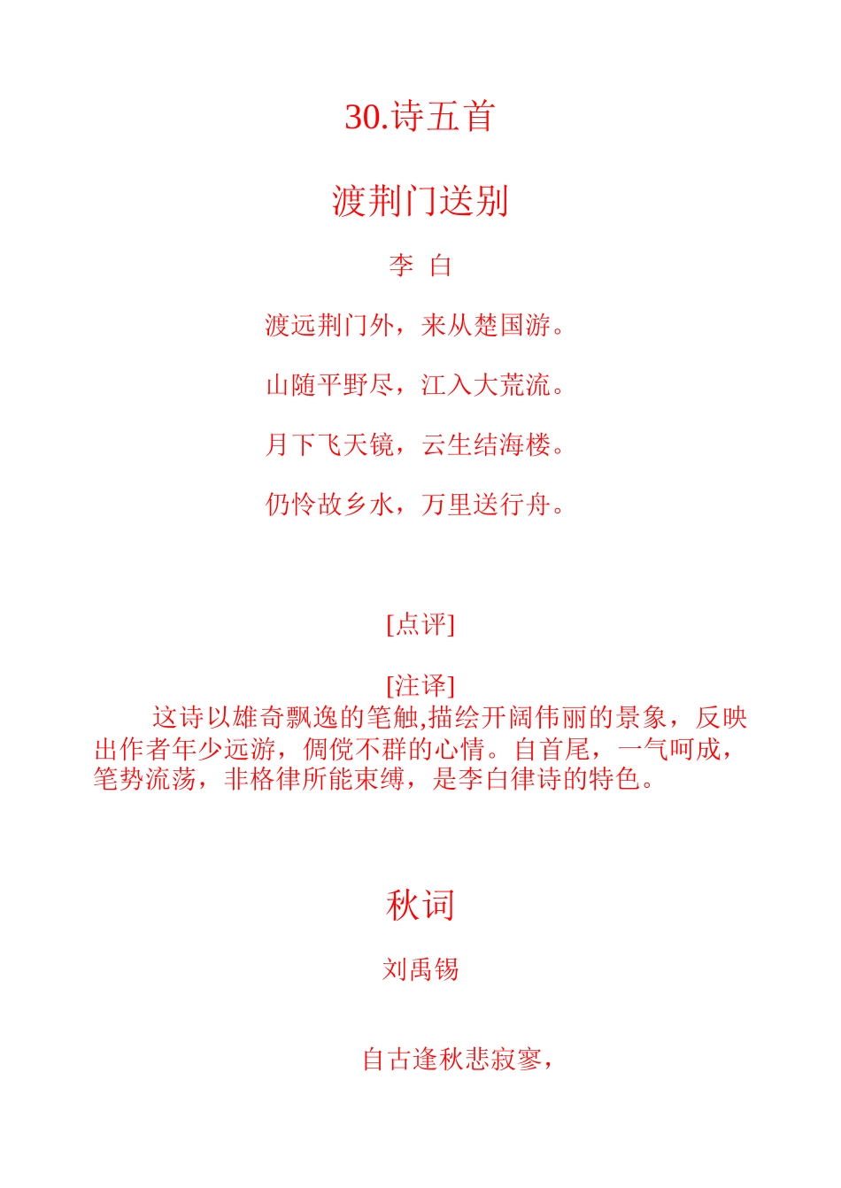 30 诗五首　　教案2.doc_第1页