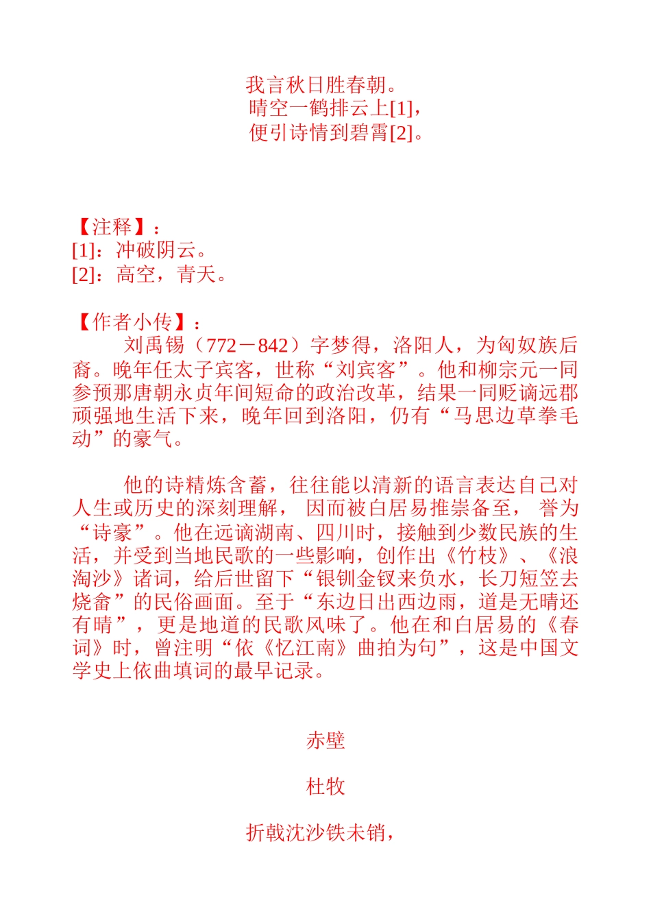 30 诗五首　　教案2.doc_第2页