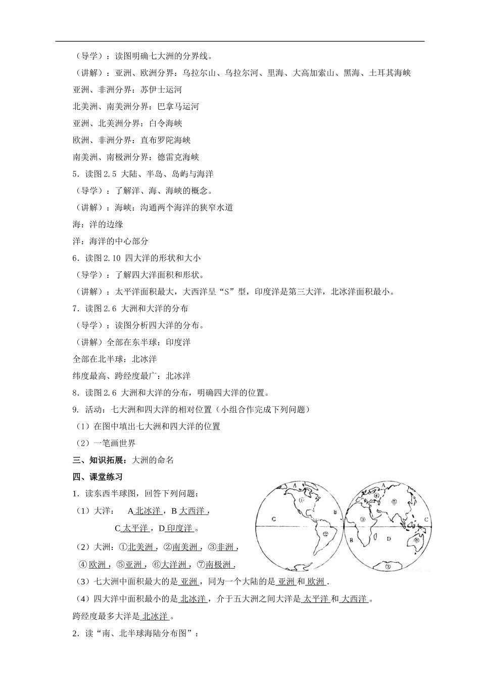 第二章 第一节 大洲和大洋（教案）.doc_第3页