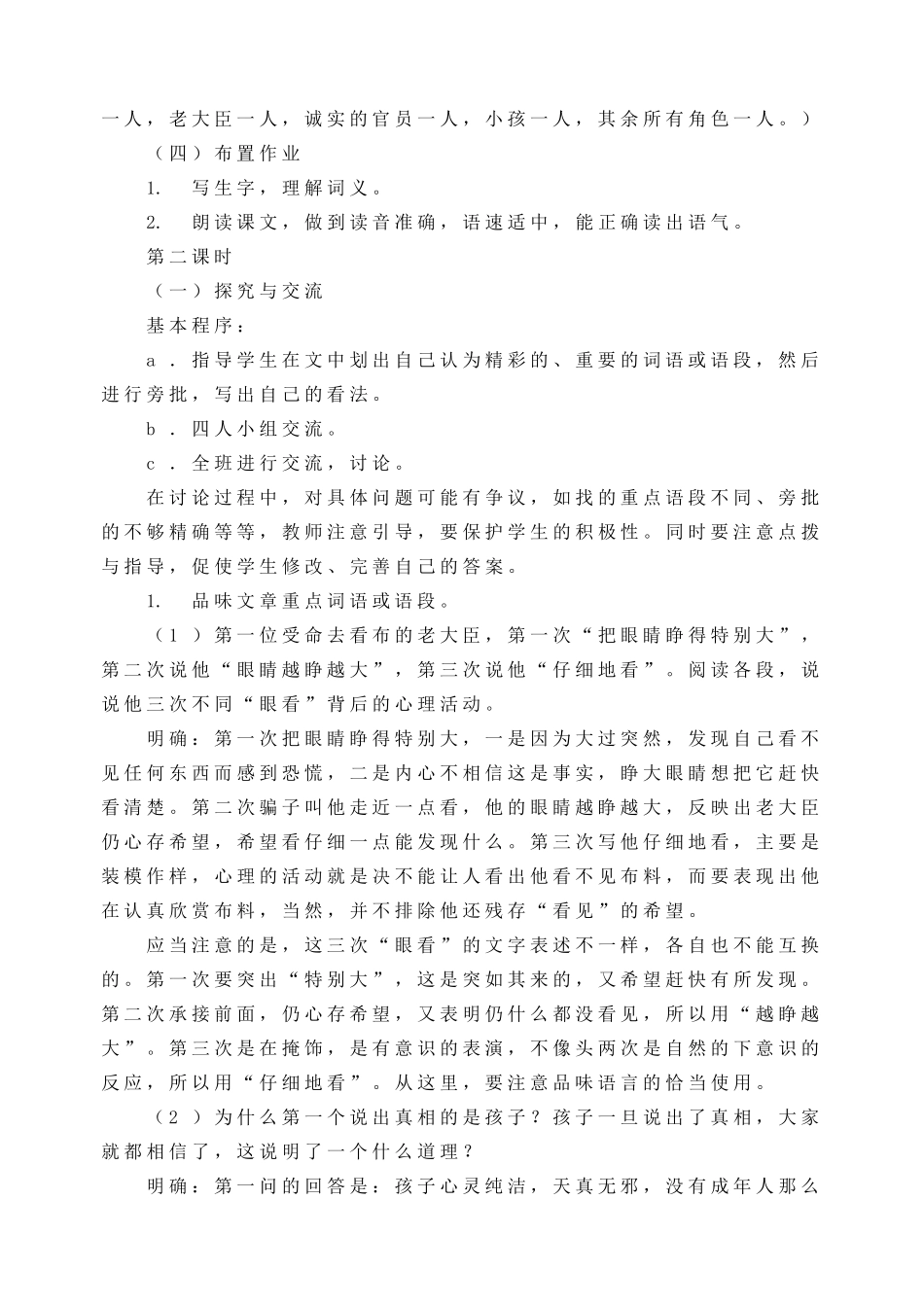 21《皇帝的新装》教案.doc_第2页