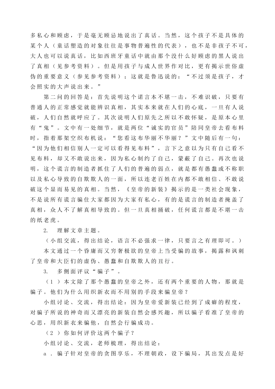 21《皇帝的新装》教案.doc_第3页