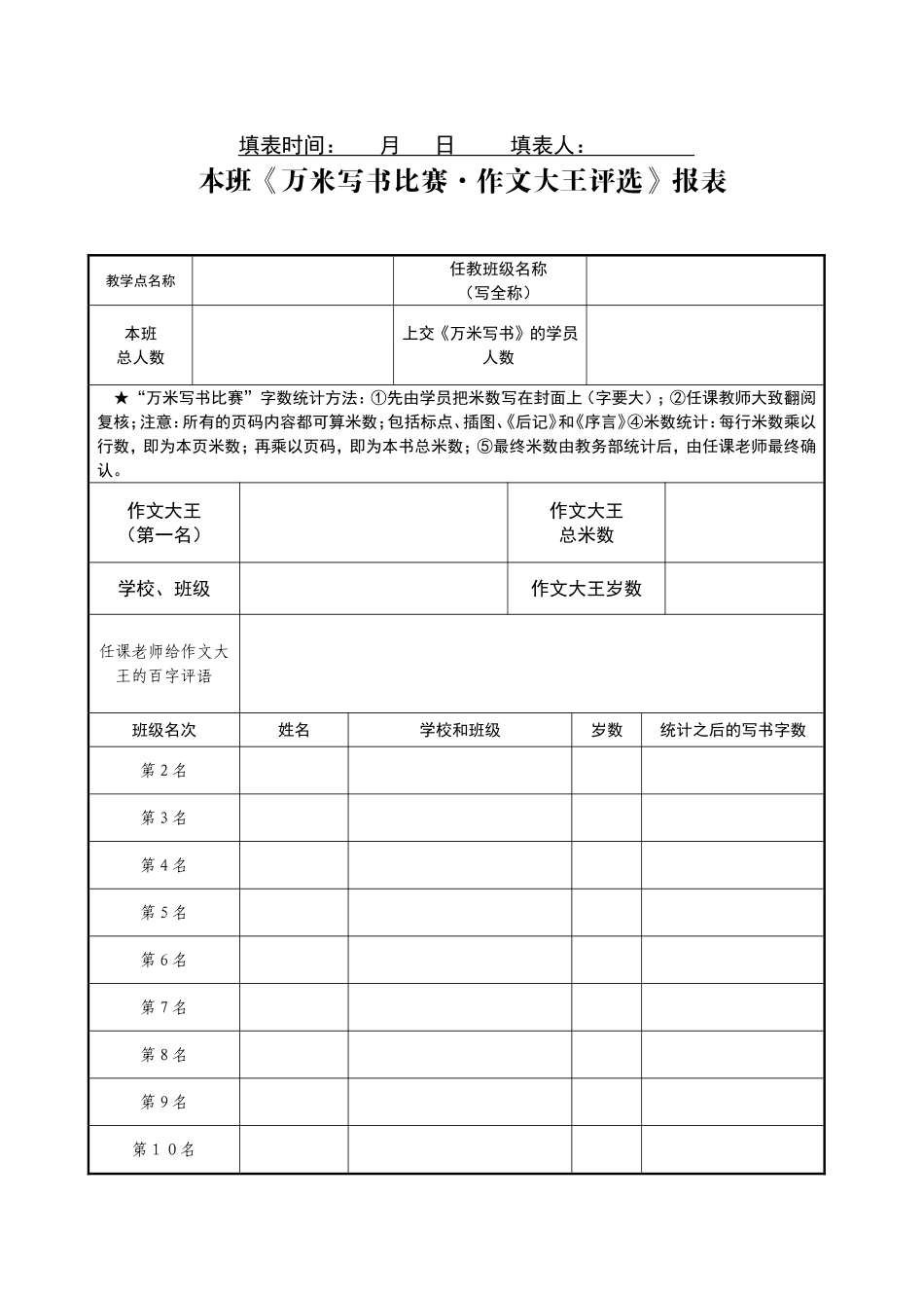 ⑥2015年春季班《小荷教师教学报表》4种.doc_第3页