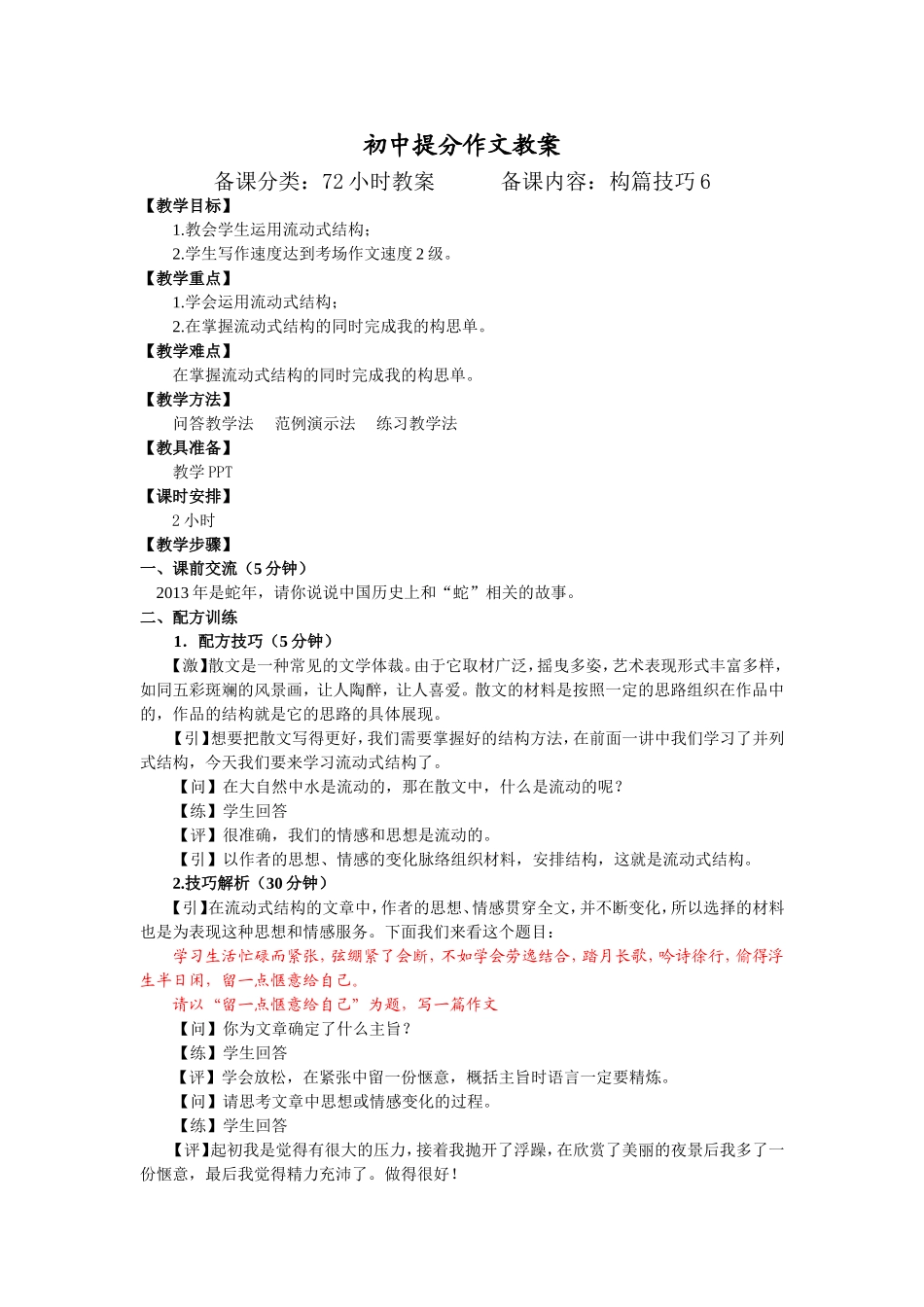 16【配方教案】初中组构篇技巧6何慧2.18.doc_第1页