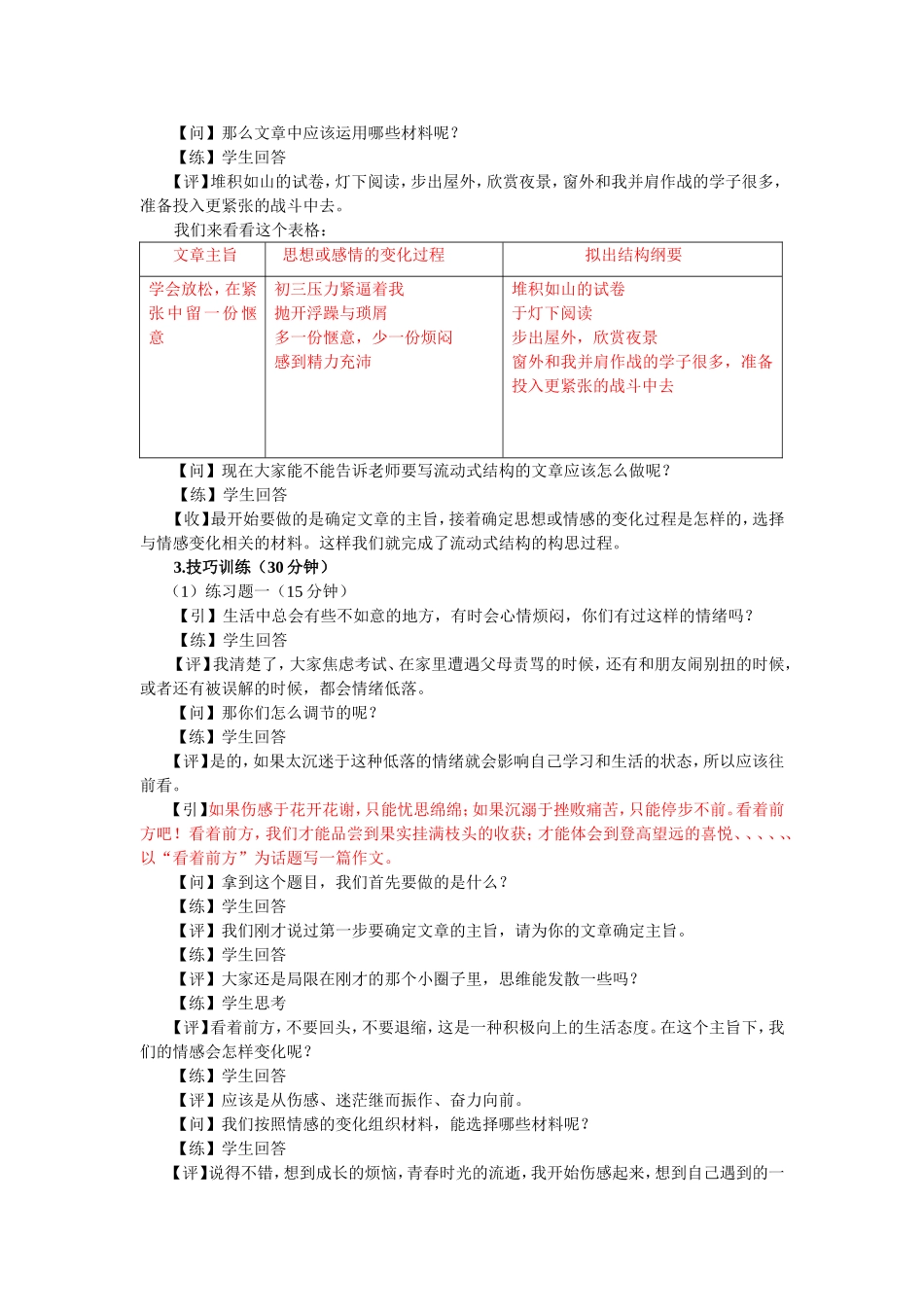 16【配方教案】初中组构篇技巧6何慧2.18.doc_第2页
