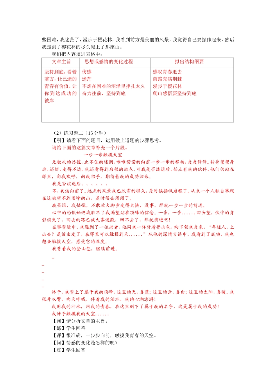 16【配方教案】初中组构篇技巧6何慧2.18.doc_第3页