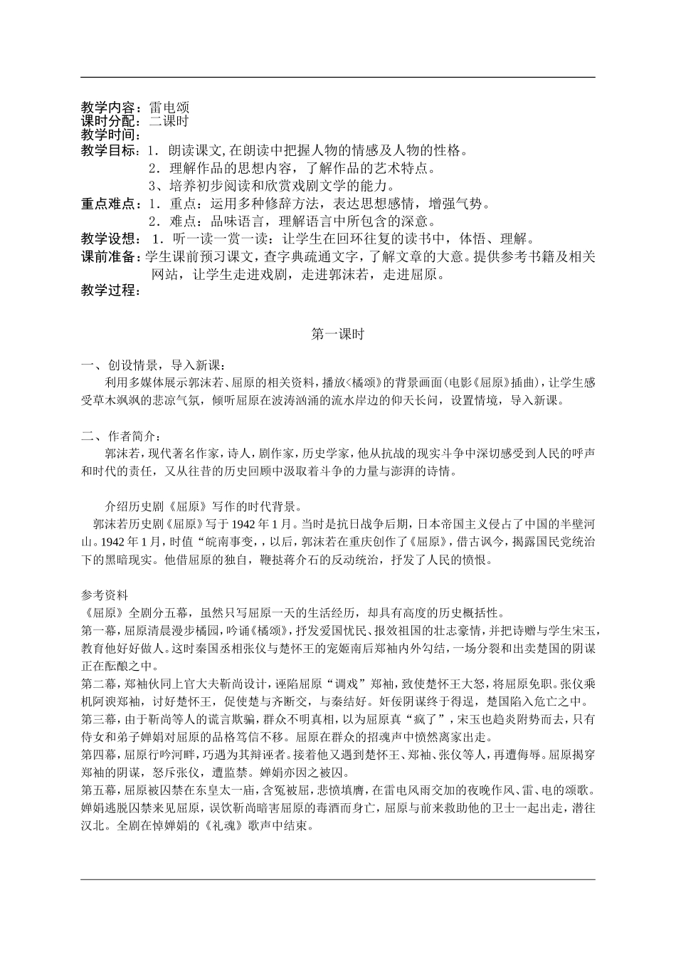 7 雷电颂　　教案.doc_第1页