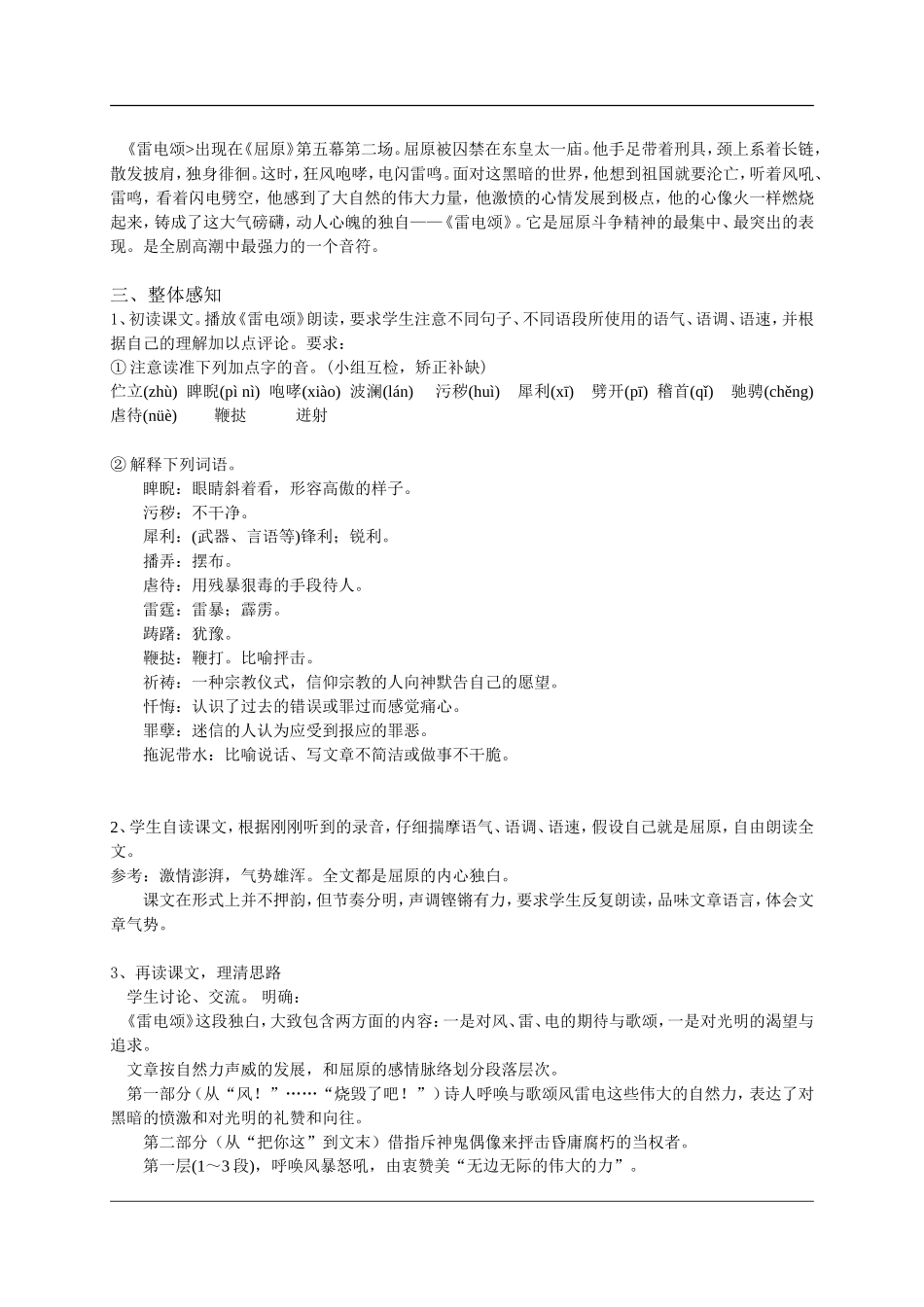 7 雷电颂　　教案.doc_第2页