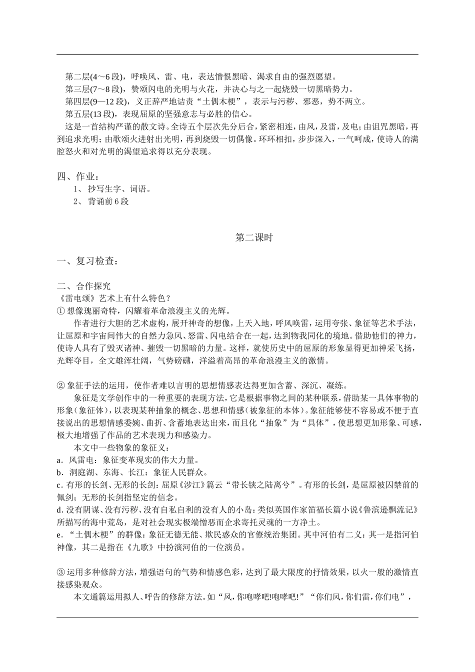 7 雷电颂　　教案.doc_第3页