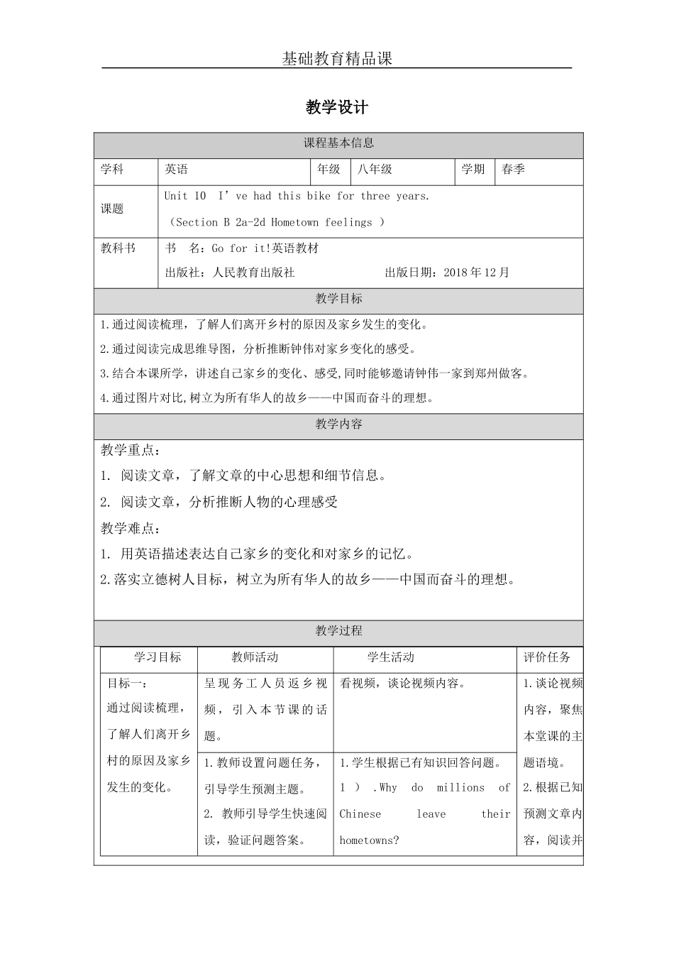 Hometown feelings教学设计.docx_第1页