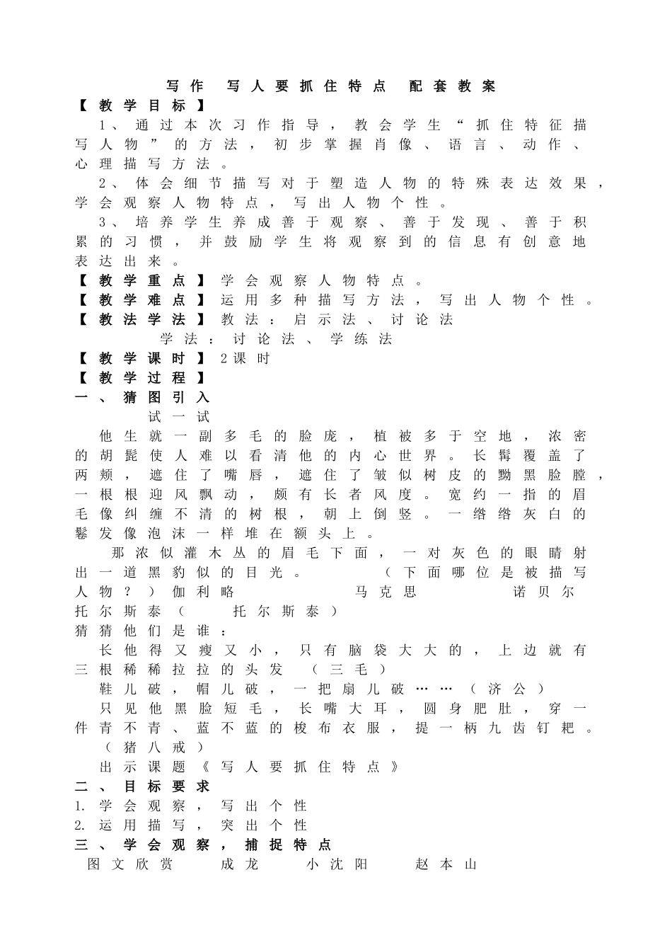 第三单元写作 写人要抓住特点 配套教案.doc_第1页